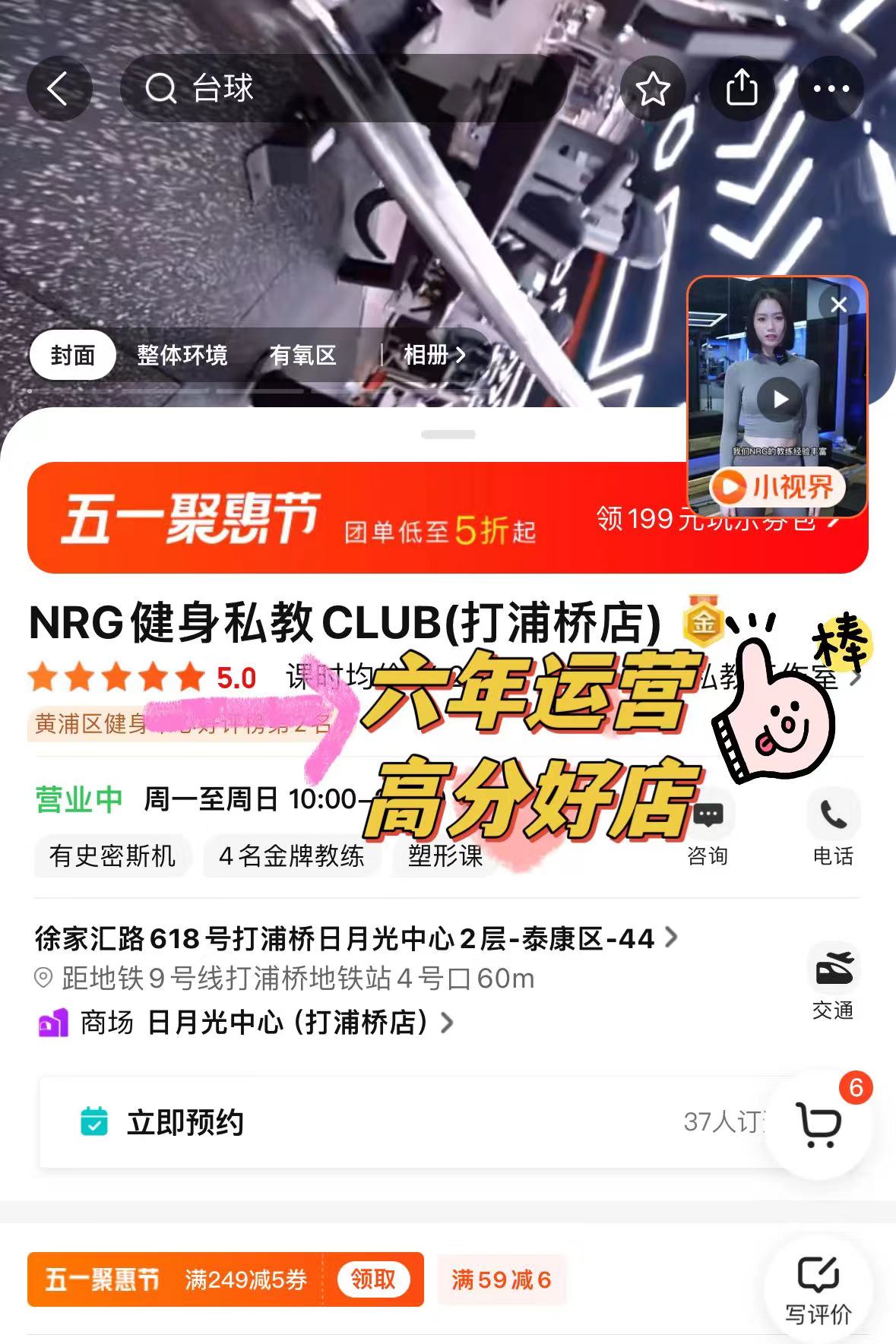 上海NRG私教CLUB大众点评
