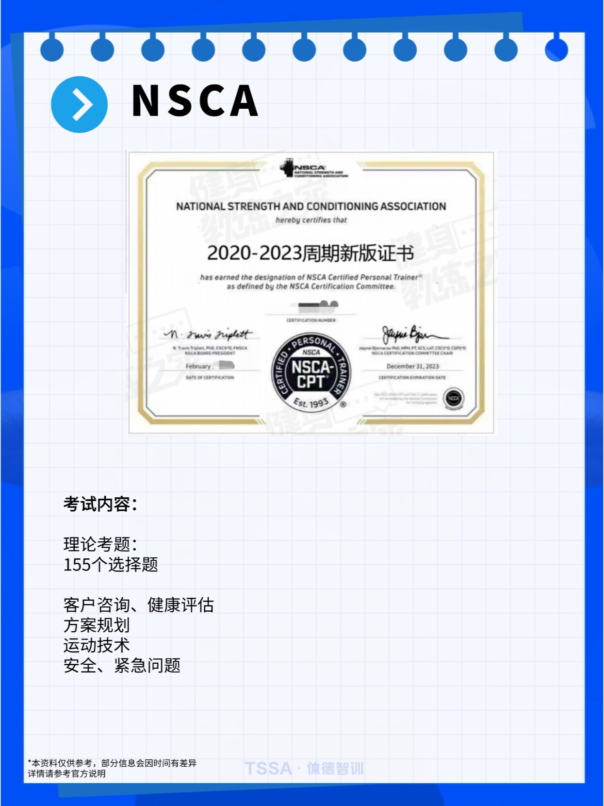 NSCA健身教练认证