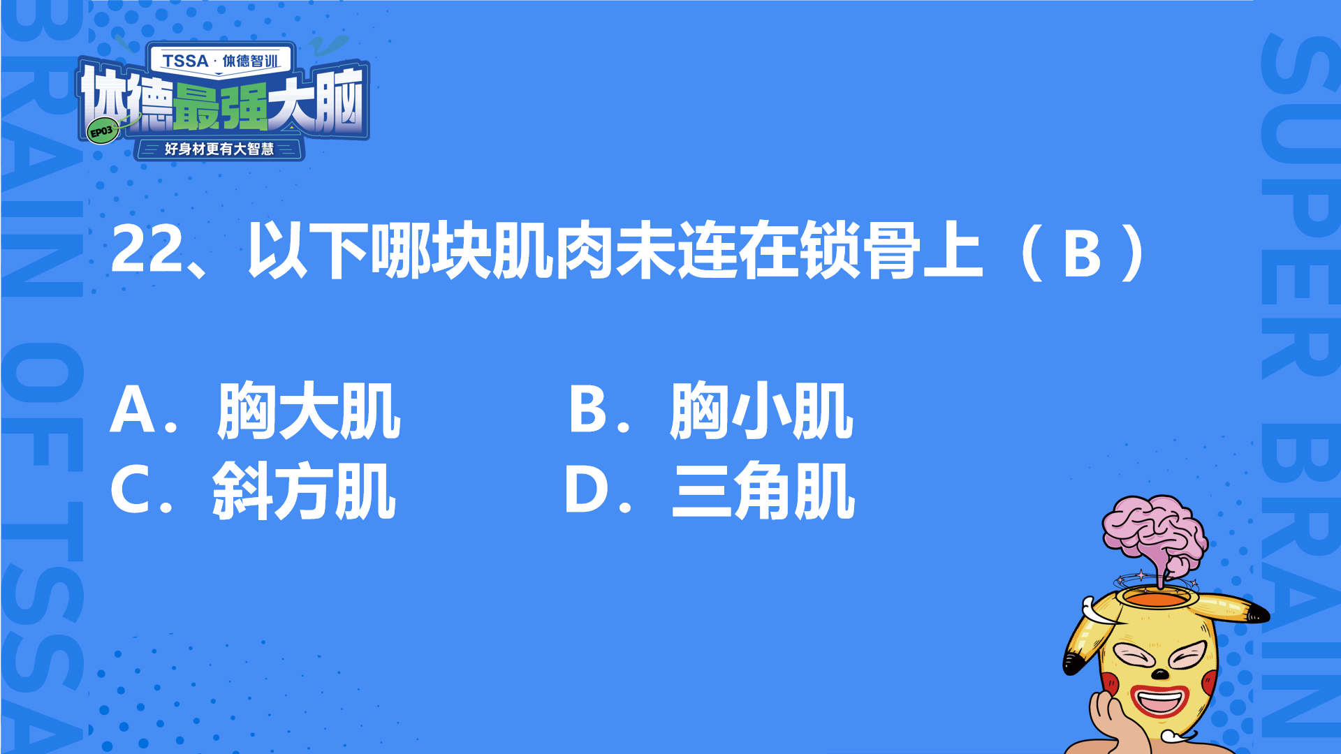 体德抢答赛选择题