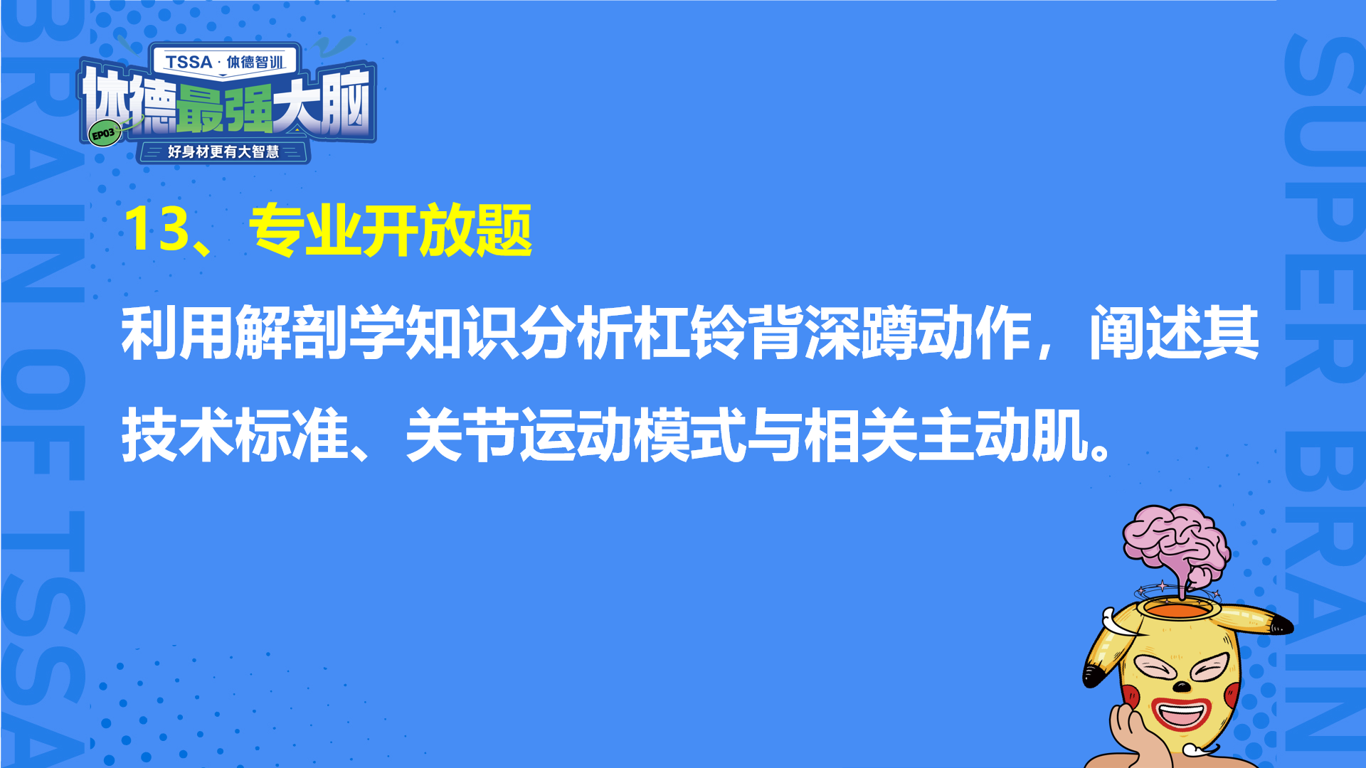 体德抢答赛专业开房题