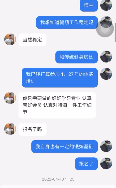 体德学生与健萌店长截图