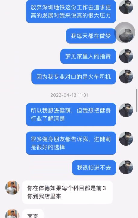 体德学生和健萌店长截图