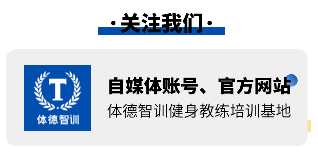 南京学健身教练培训多少钱？体德课程费用全揭秘