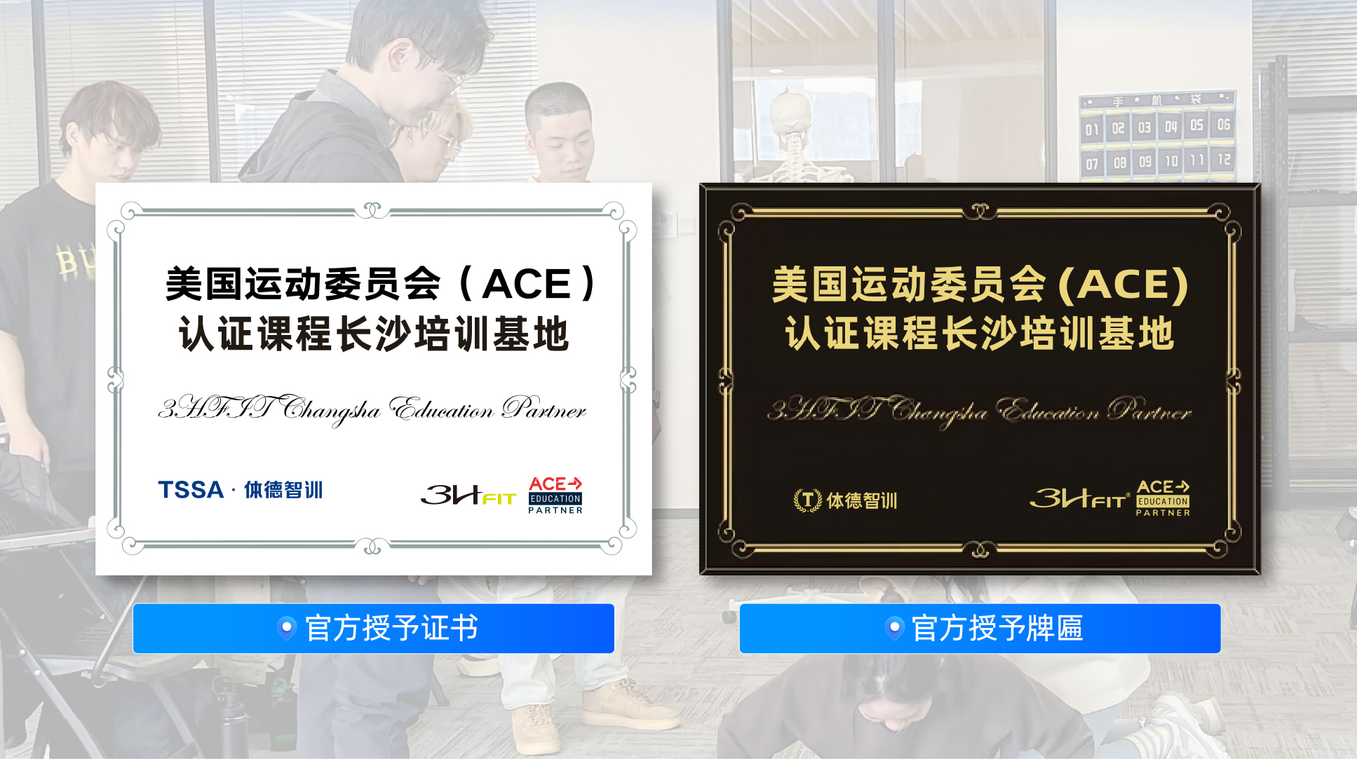 ACE-CPT美国运动委员会私人教练证