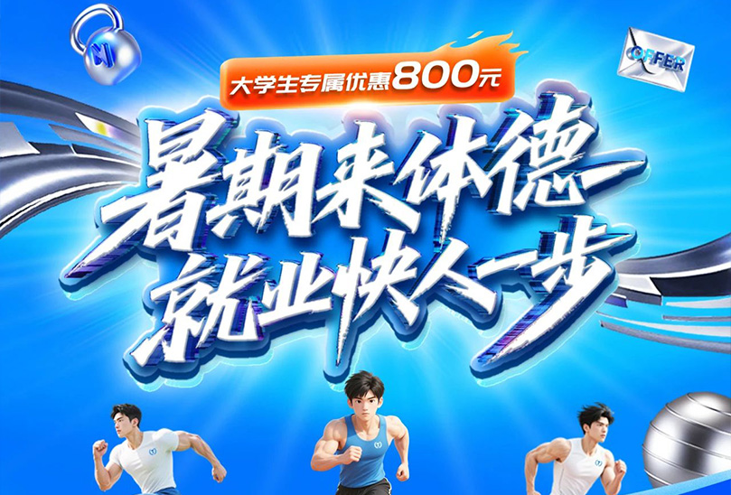 体德智训健身培训基地 | 从“爱练”到“会教”，长沙月薪1w+，他用暑期走上职业教练路