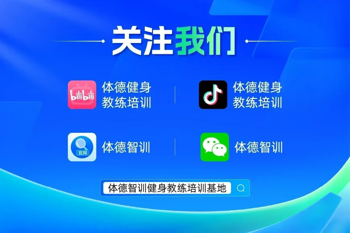 正规私教健身考证避坑指南：从入门到入行一步走对
